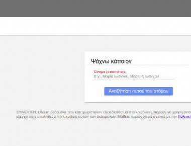 Η Υπηρεσία Εύρεσης Αγνοούμενων της Google για τους αγνοούμενους από τις πυρκαγιές - Πώς λειτουργεί (φωτο)